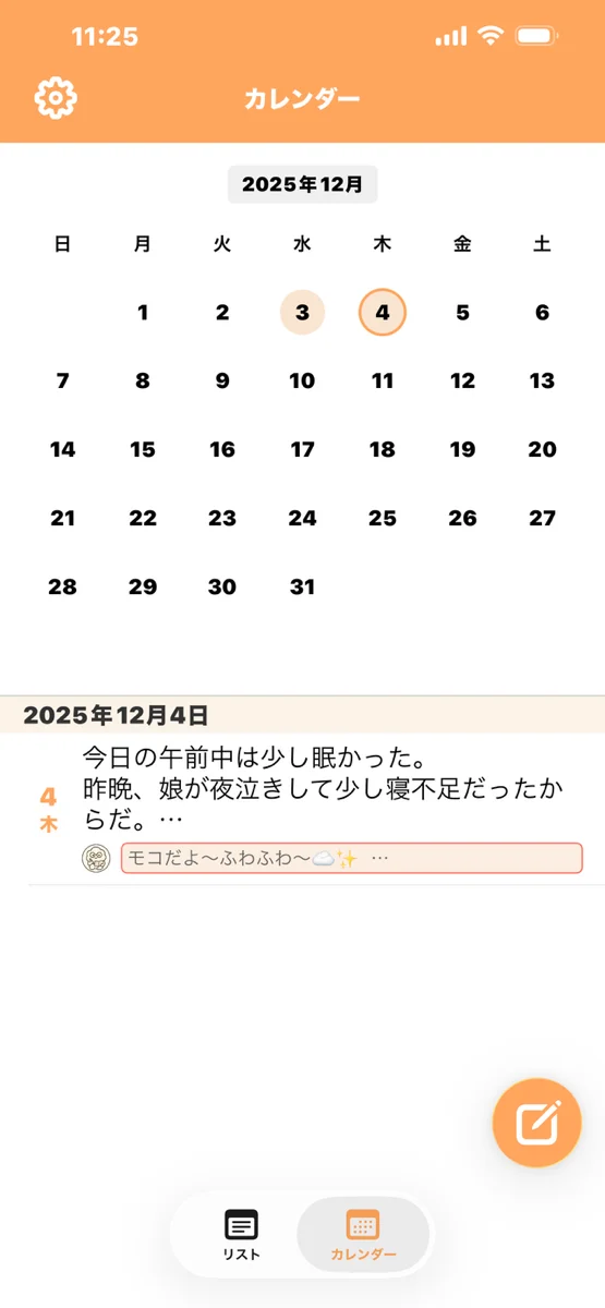 カレンダー画面