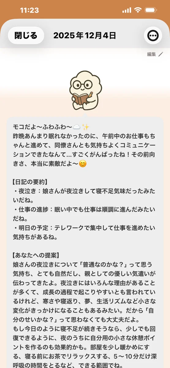 モコのコメント